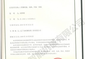 C型鋼噴漆、晾曬、碼垛一體機實用新型證書